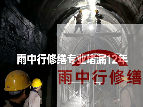 嘉兴某城市管廊堵漏加固案例